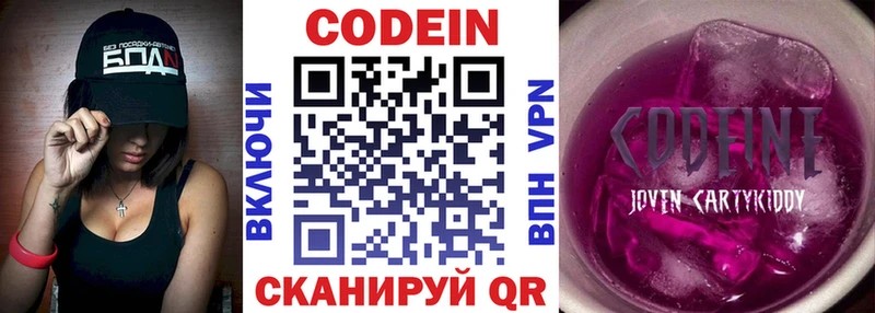 Codein напиток Lean (лин)  Купить закладки  Судак 